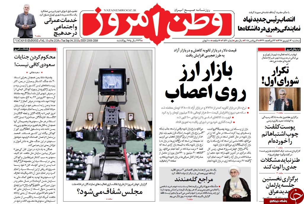 روزنامه&zwnj;های سیاسی