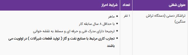 استخدام تراشکار دستی(دستگاه تراش سنگین) در یک شرکت معتبر-تهران