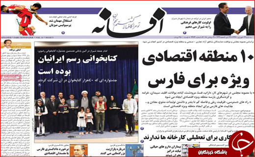 نیم صفحه نخست روزنامه های استانی؛