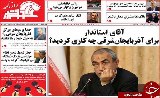 نیم صفحه نخست روزنامه های استانی؛