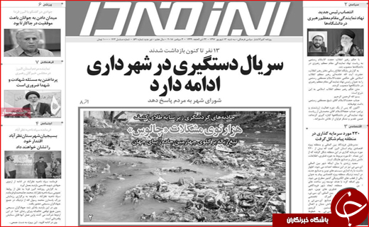 نیم صفحه نخست روزنامه های استانی؛