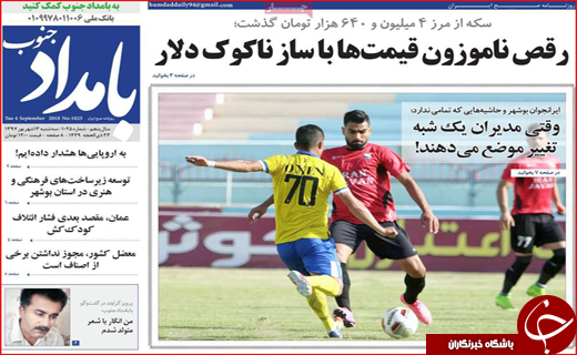 نیم صفحه نخست روزنامه های استانی؛