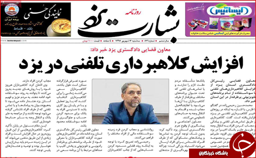 نیم صفحه نخست روزنامه های استانی؛