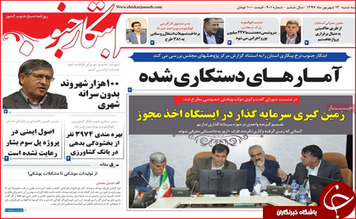 نیم صفحه نخست روزنامه های استانی؛