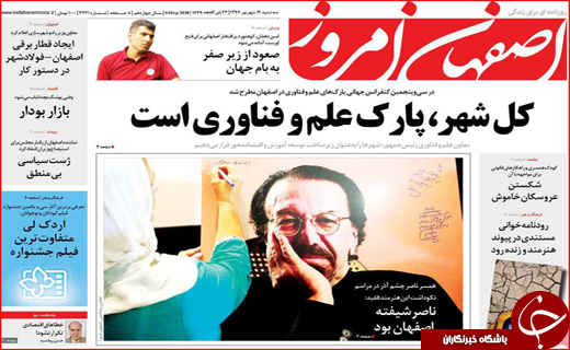 نیم صفحه نخست روزنامه های استانی؛