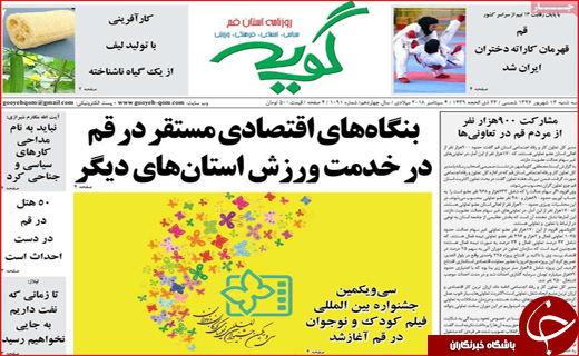 نیم صفحه نخست روزنامه های استانی؛