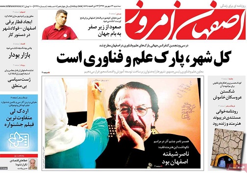 صفحه نخست روزنامه های استان&zwnj; اصفهان سه شنبه 13 شهریور ماه