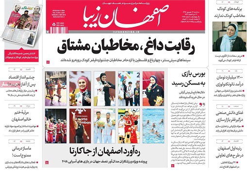 صفحه نخست روزنامه های استان&zwnj; اصفهان سه شنبه 13 شهریور ماه