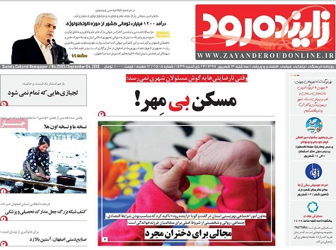 صفحه نخست روزنامه های استان&zwnj; اصفهان سه شنبه 13 شهریور ماه