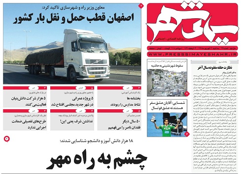 صفحه نخست روزنامه های استان&zwnj; اصفهان سه شنبه 13 شهریور ماه