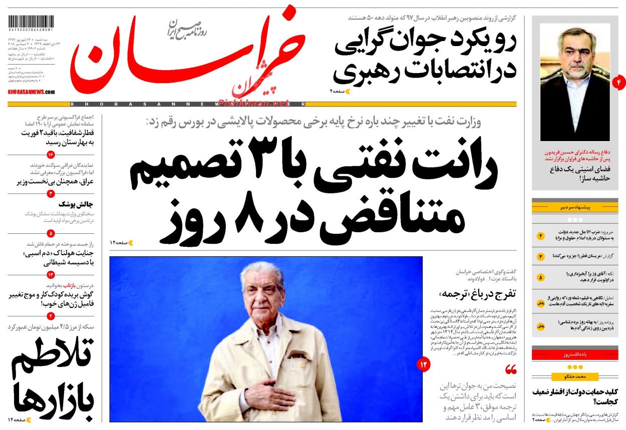 صفحه نخست روزنامه&zwnj;های خراسان رضوی سه شنبه ۱۳ شهریور