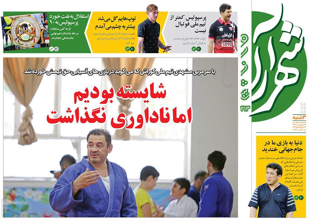 صفحه نخست روزنامه&zwnj;های خراسان رضوی سه شنبه ۱۳ شهریور