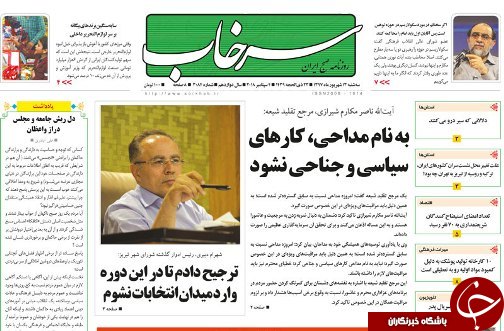 صفحه نخست روزنامه استان&zwnj;آذربایجان شرقی سه شنبه ۱۳ شهریور ماه