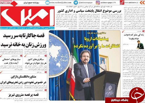 صفحه نخست روزنامه استان&zwnj;آذربایجان شرقی سه شنبه ۱۳ شهریور ماه