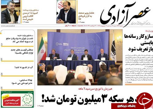 صفحه نخست روزنامه استان&zwnj;آذربایجان شرقی سه شنبه ۱۳ شهریور ماه