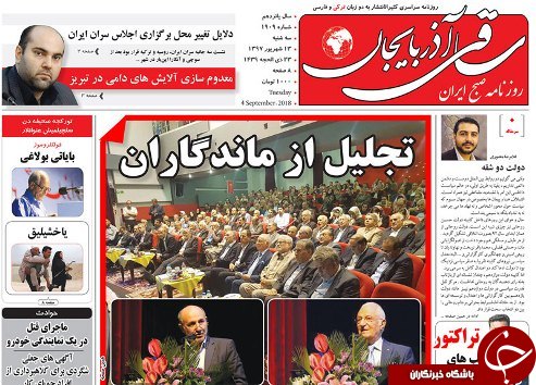 صفحه نخست روزنامه استان&zwnj;آذربایجان شرقی سه شنبه ۱۳ شهریور ماه