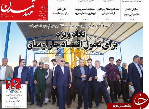 صفحه نخست روزنامه استان&zwnj;آذربایجان شرقی سه شنبه ۱۳ شهریور ماه