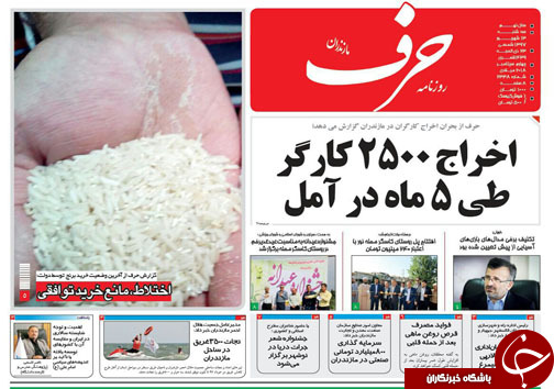 صفحه نخست روزنامه&zwnj;های سه شنبه ۱۳ شهریور ماه مازندران