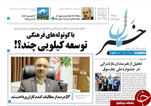 صفحه نخست روزنامه&zwnj;های سه شنبه ۱۳ شهریور ماه مازندران