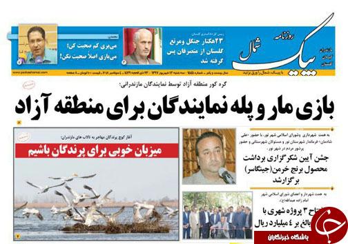 صفحه نخست روزنامه&zwnj;های سه شنبه ۱۳ شهریور ماه مازندران