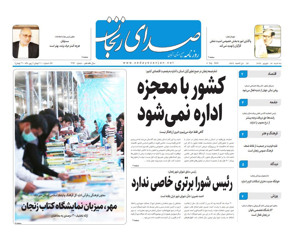 از پاسخگویی شهردار به دغدغه های کارگران تا مهر میزبان نمایشگاه کتاب زنجان از پاسخگویی شهردار به دغدغه های کارگران تا مهر میزبان نمایشگاه کتاب زنجان
