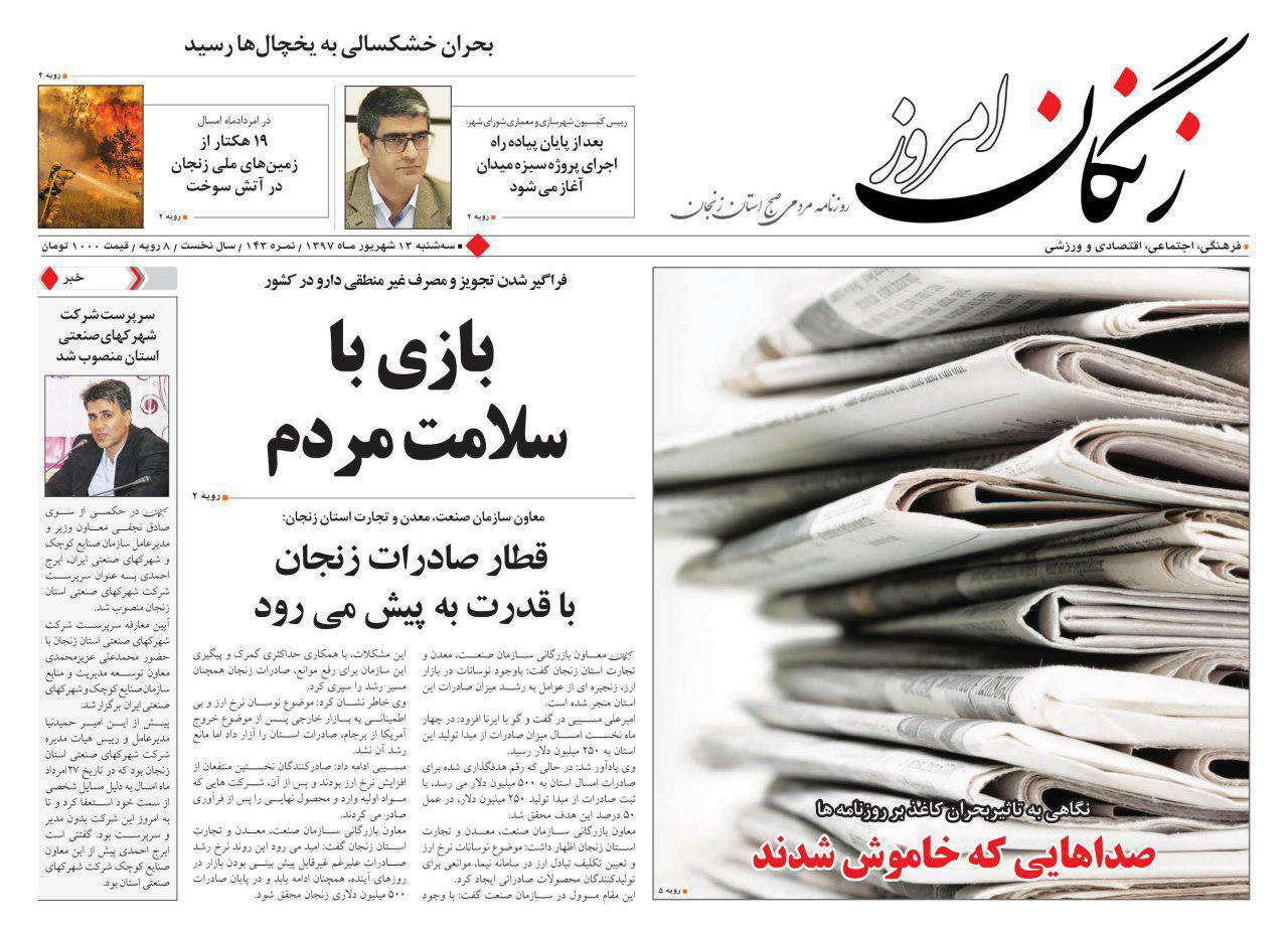 از پاسخگویی شهردار به دغدغه های کارگران تا مهر میزبان نمایشگاه کتاب زنجان از پاسخگویی شهردار به دغدغه های کارگران تا مهر میزبان نمایشگاه کتاب زنجان