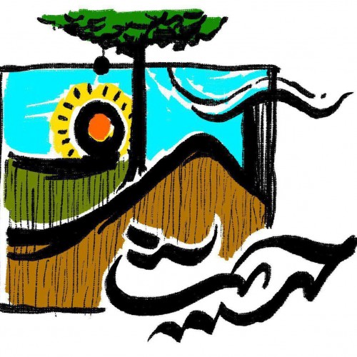 حدیث