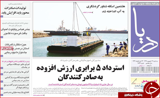 صفحه نخست روزنامه هرمزگان سه شنبه ۱۳شهریور سال ۹۷