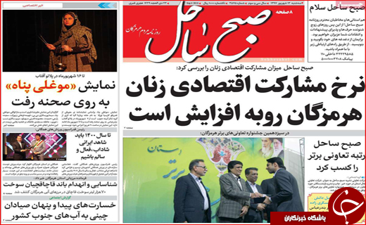 صفحه نخست روزنامه هرمزگان سه شنبه ۱۳شهریور سال ۹۷