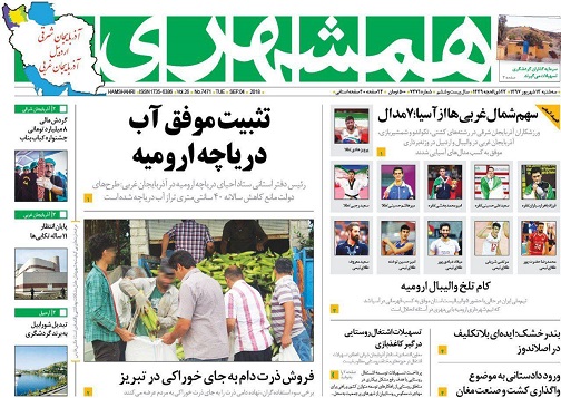 صفحه نخست روزنامه اردبیل سه شنبه 13 شهریور ماه
