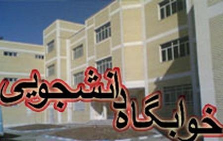 هزینه ۲۵ میلیارد تومانی در ۴ سال اخیر برای ساخت خوابگاه&zwnj;های دانشگاه&zwnj;های تهران