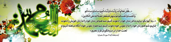 ادعیه&zwnj;ای که باید در روز مباهله خوانده شود
