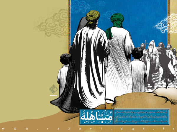 ادعیه&zwnj;ای که باید در روز مباهله خوانده شود