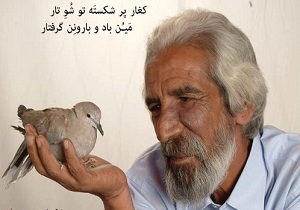 برگزاری دوازدهمین یادواره زنده یاد صالح سنگبُر در بندرعباس
