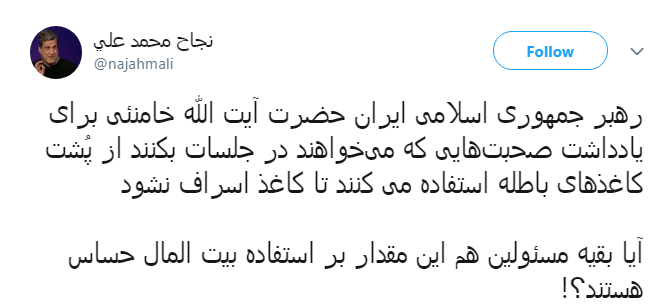مسئولان همانند رهبری نسبت به بیت المال حساس باشند+ تصویر