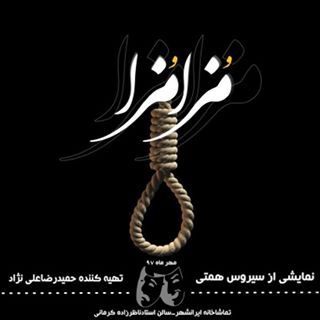 تماشاخانه ایرانشهر میزبان «مُزا مُزا» می شود