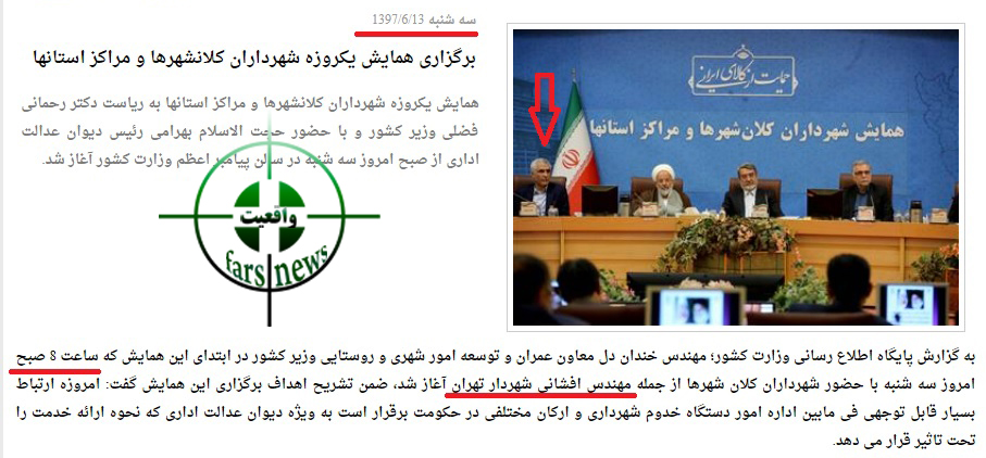 شهردار تهران در خودسوزی امروز حضور داشت؟ + تصاویر