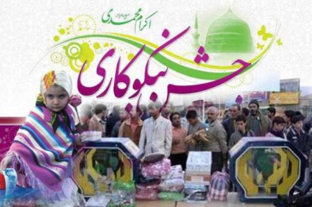 استقرار ۸۲ پایگاه جشن عاطفه&zwnj;ها در خراسان شمالی