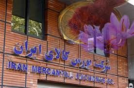 بازار آتی زعفران در مسیر توسعه و افزایش عمق معاملاتی