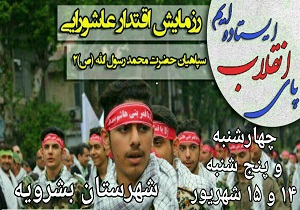 برگزاری رزمایش اقتدار سپاهیان محمد رسول الله شهرستان بشرویه