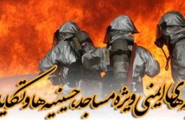 نظارت بر ایمنی تکایای شیراز در ماه محرم