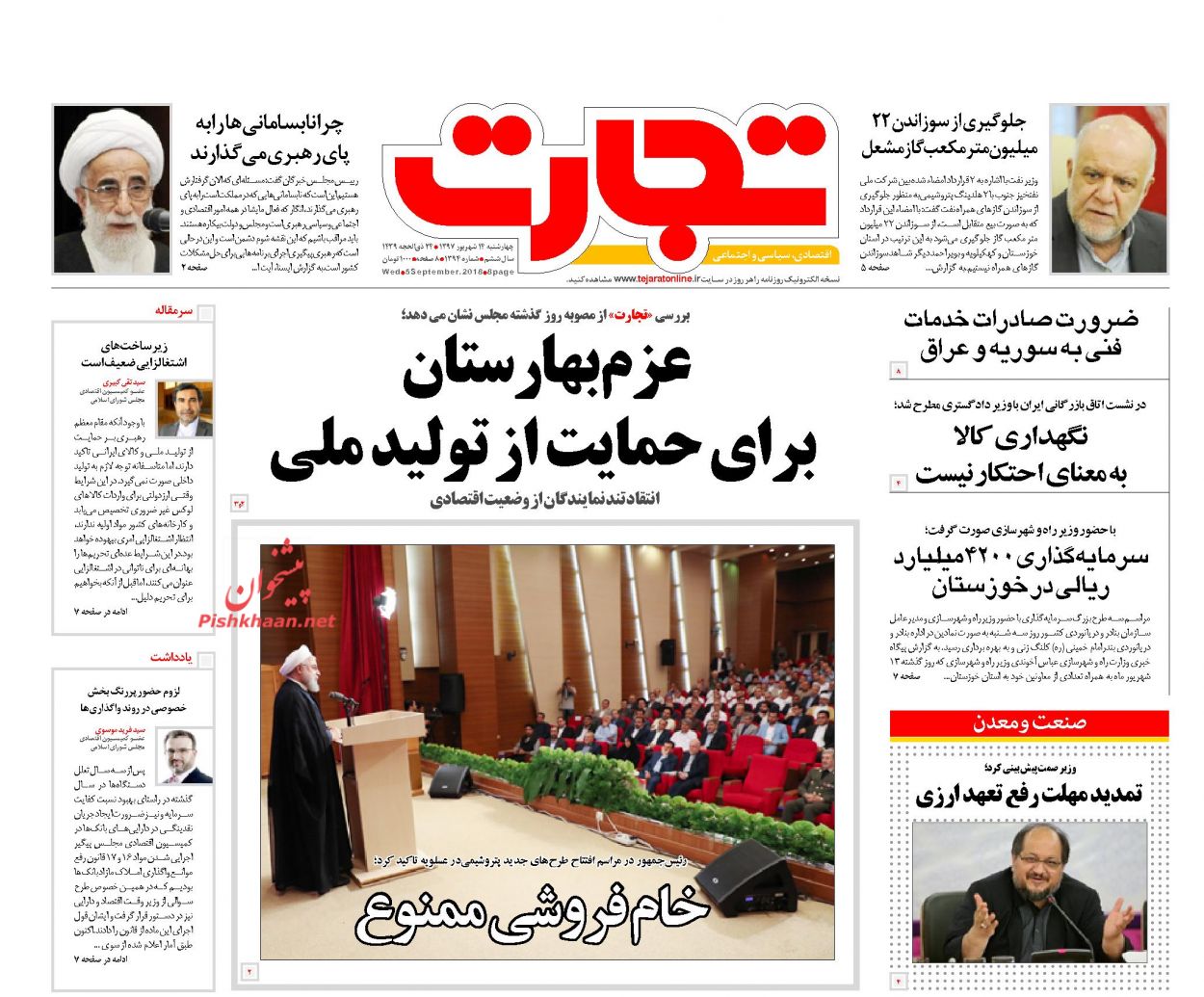 صفحه نخست روزنامه های اقتصادی 14 شهریورماه