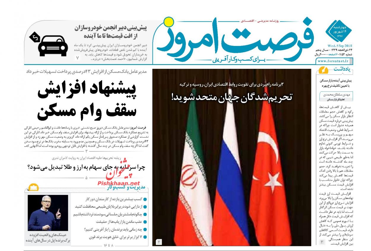 صفحه نخست روزنامه های اقتصادی 14 شهریورماه