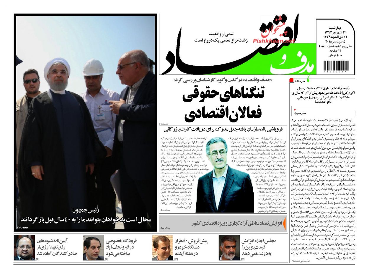 صفحه نخست روزنامه های اقتصادی 14 شهریورماه