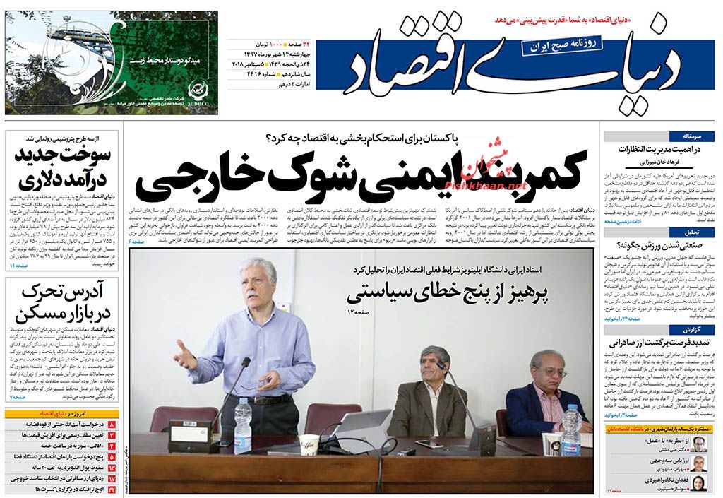 صفحه نخست روزنامه های اقتصادی 14 شهریورماه