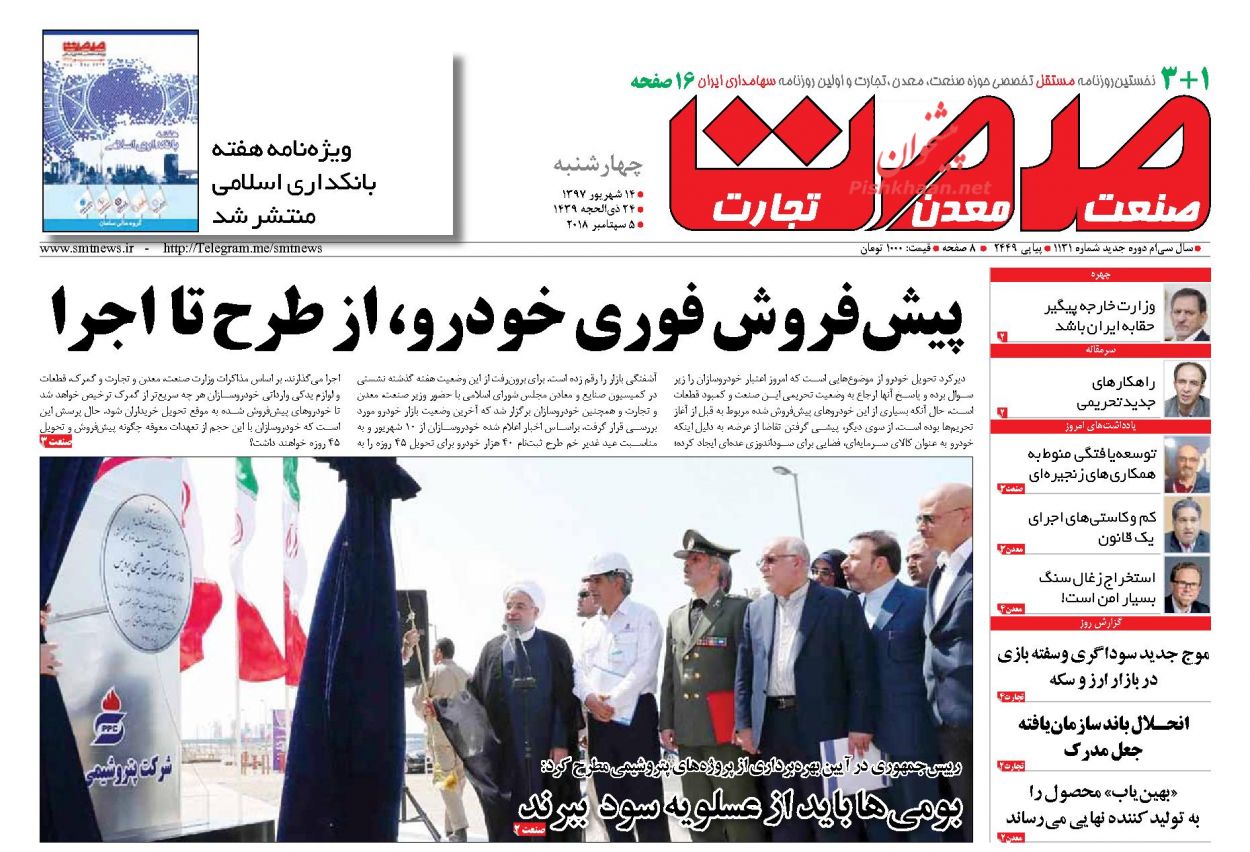 صفحه نخست روزنامه های اقتصادی 14 شهریورماه
