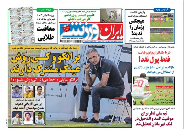 روزنامه ایران ورزشی - ۱۴ شهریور