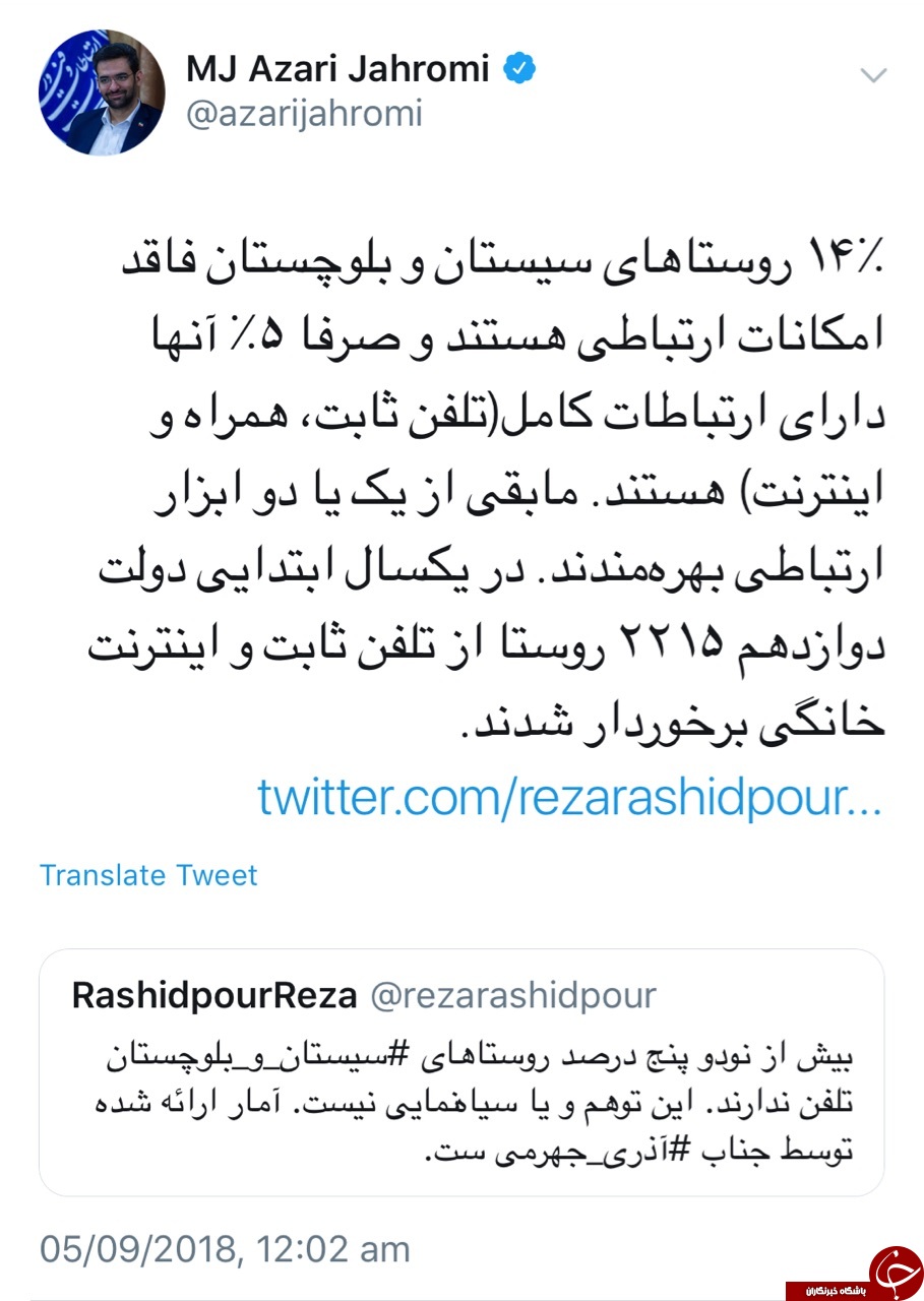 پاسخ وزیر ارتباطات به توئیت رضا رشیدپور