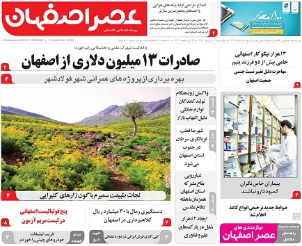 صفحه نخست روزنامه های استان&zwnj; اصفهان چهارشنبه 14 شهریور ماه