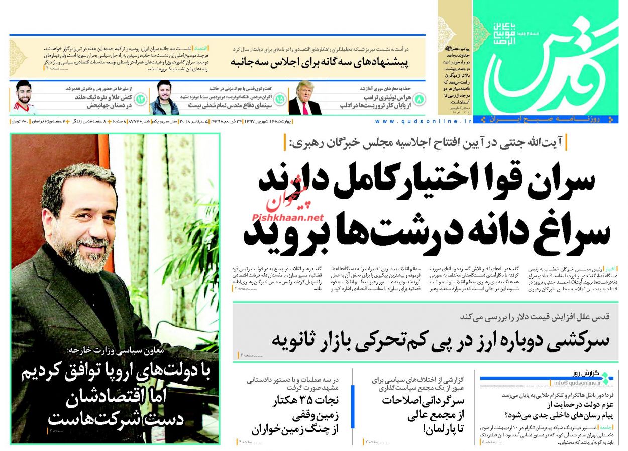 صفحه نخست روزنامه&zwnj;های خراسان رضوی چهارشنبه ۱۴ شهریور